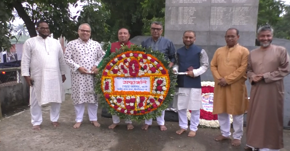 স্বাধীনতা দিবসে শহিদদের স্মরণে পুষ্পস্তবক অর্পণ করেন সাংসদ নেছার আহমদ। ছবি- আই নিউজ