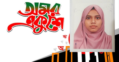 ২১শে ফেব্রুয়ারি একটি জীবন্ত ইতিহাস