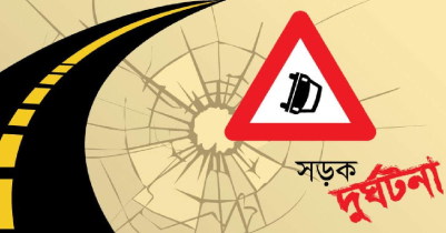 বানিয়াচংয়ে সড়কে প্রাণ গেল আপন দুই ভাইয়ের, আহত ৩