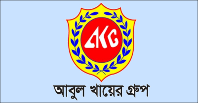 সিলেটে চাকরির নিয়োগ দিয়েছে আবুল খায়ের গ্রুপ