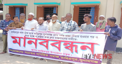 তাহিরপুরে রাস্তা নির্মাণের দাবিতে মানববন্ধন 