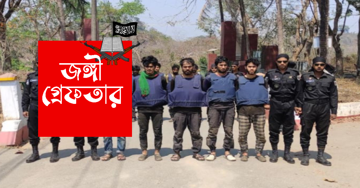 র্যাবের অভিযানে আটক জঙ্গী সদস্যরা। ছবি- সংগৃহীত র্যাবের অভিযানে আটক জঙ্গী সদস্যরা। ছবি- সংগৃহীত