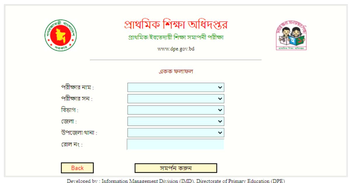 প্রাথমিক বৃত্তি পরীক্ষার ফলাফল ২০২২ দেখুন