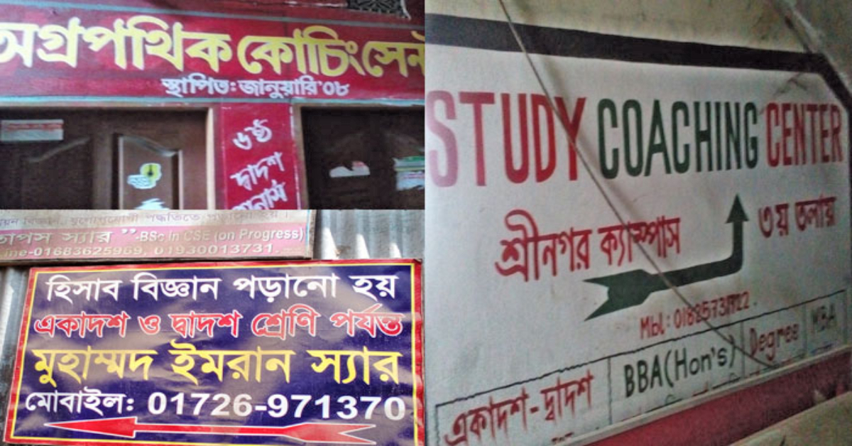 একাধিক কোচিং সেন্টারের বিজ্ঞাপন। একাধিক কোচিং সেন্টারের বিজ্ঞাপন।