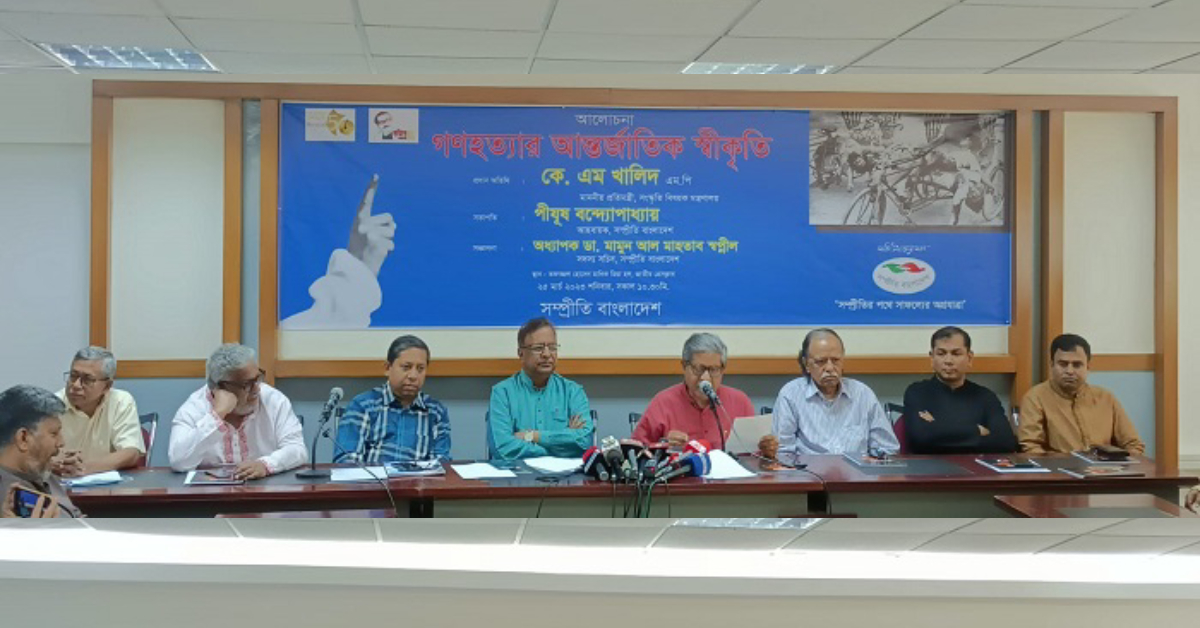 সম্প্রীতি বাংলাদেশ আয়োজিত আলোচনা সভায় সংস্কৃতি প্রতিমন্ত্রী। ছবি- সংগৃহীত সম্প্রীতি বাংলাদেশ আয়োজিত আলোচনা সভায় সংস্কৃতি প্রতিমন্ত্রী। ছবি- সংগৃহীত