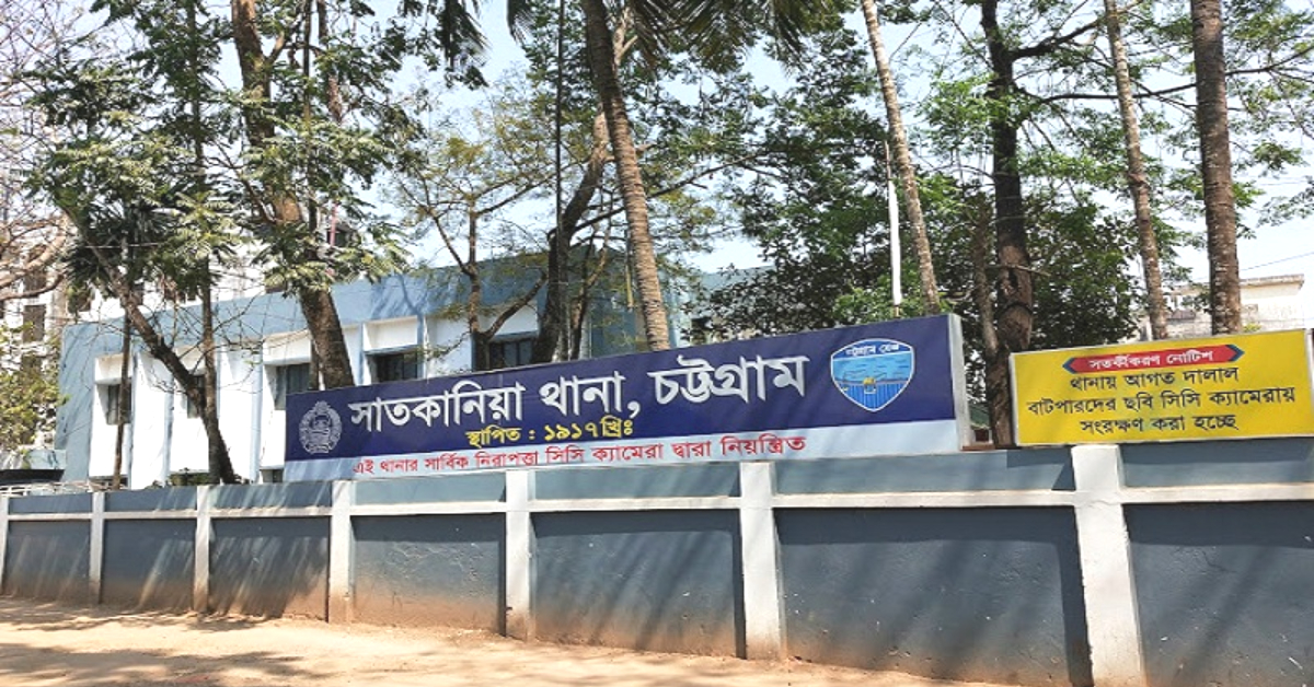 সাতকানিয়া থানা, চট্টগ্রাম।