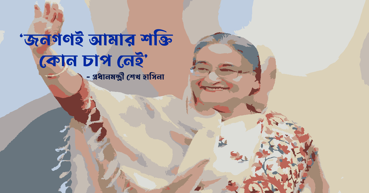 প্রধানমন্ত্রী শেখ হাসিনা। ফাইল ছবি