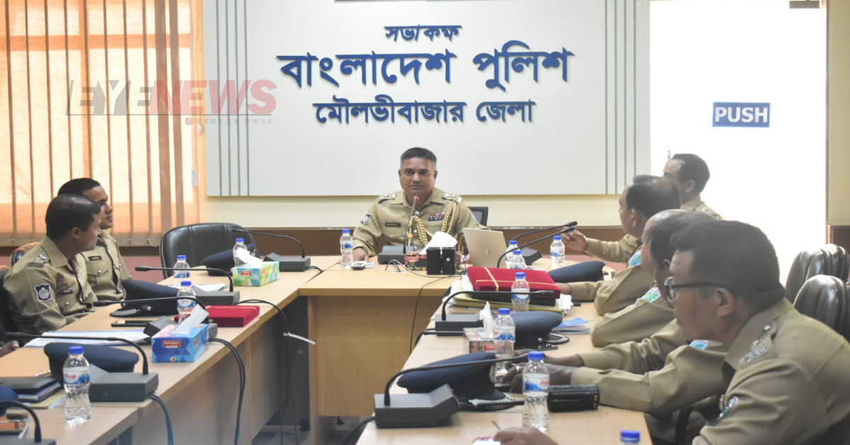 মৌলভীবাজার পুলিশের মাসিক অপরাধ সভা। ছবি- আই নিউজ মৌলভীবাজার পুলিশের মাসিক অপরাধ সভা। ছবি- আই নিউজ