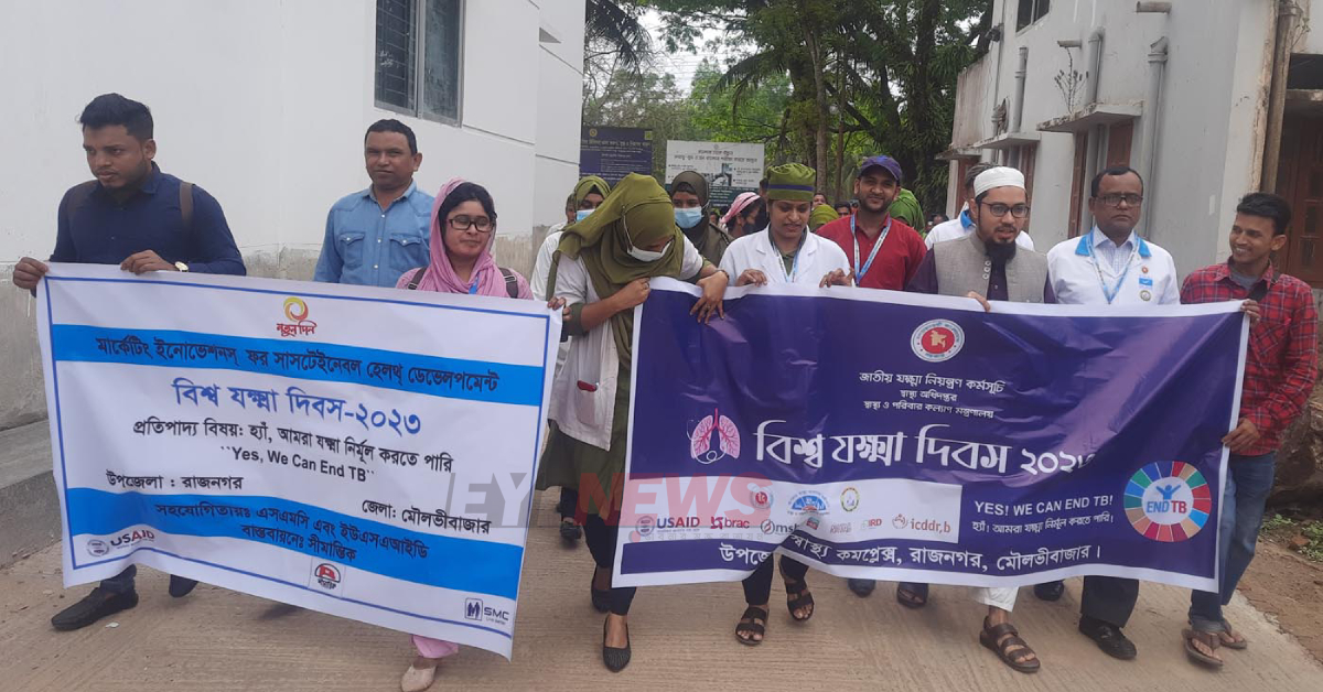 বিশ্ব যক্ষ্ম দিবসে রাজনগরে সচেতনতামূলক র্যালি। ছবি- আই নিউজ বিশ্ব যক্ষ্ম দিবসে রাজনগরে সচেতনতামূলক র্যালি। ছবি- আই নিউজ