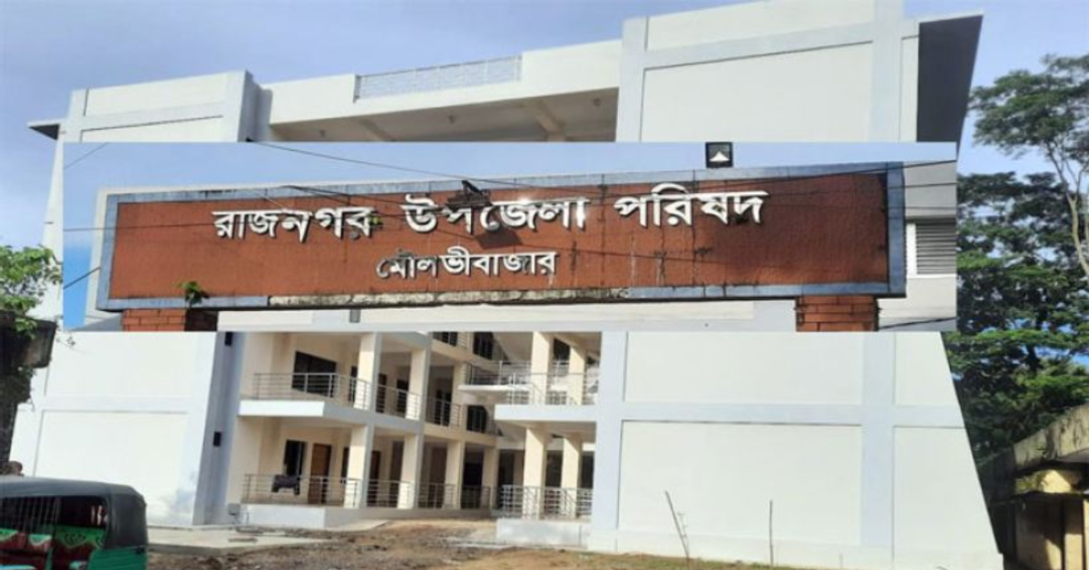 রাজনগরে আটকে আছে উপজেলা পরিষদ ভবনের উদ্বোধন