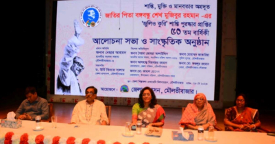 বঙ্গবন্ধুর `জুলিও কুরি পদকপ্রাপ্তির` ৫০ বছর পূর্তি উদযাপন