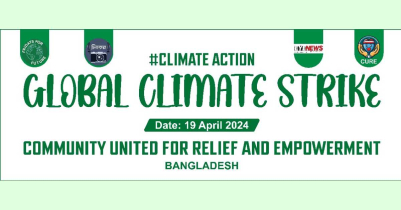 শুক্রবার চাঁদনীঘাটে অনুষ্ঠিত হবে গ্লোবাল ক্লাইমেট স্ট্রাইক শুক্রবার চাঁদনীঘাটে অনুষ্ঠিত হবে গ্লোবাল ক্লাইমেট স্ট্রাইক