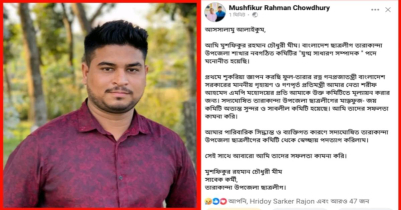 তারাকান্দা ছাত্রলীগের কমিটি থেকে পদত্যাগ করলেন যুগ্ম সা. সম্পাদক