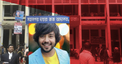 আরাভ খানের অস্ত্র মামলার রায় আগামী ৯ মে 