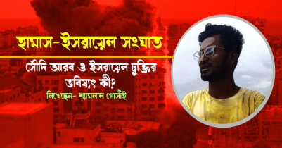 হামাস-ইসরায়েল সংঘাতে ভেস্তে যাবে আমেরিকার দাবার চাল? 