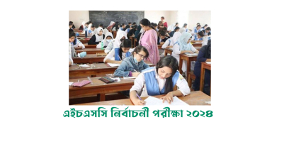 ফেব্রুয়ারি মাসে হবে এইচএসসির টেস্ট পরীক্ষা