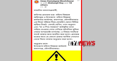 কমলগঞ্জে মহিলা বিষয়ক কর্মকর্তার পরিচয় দিয়ে টাকা দাবির অভিযোগ
