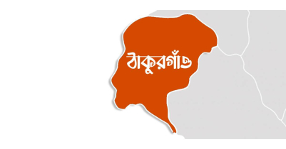 রাণীশংকৈলে সড়ক নির্মাণে অনিয়ম, এলাকাবাসীর ক্ষোভ 
