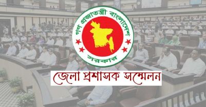 ৪ দিনব্যাপী ডিসি সম্মেলন শুরু