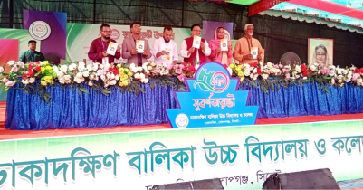 ঢাকাদক্ষিণ বালিকা উচ্চ বিদ্যালয় ও কলেজের সুবর্ণ জয়ন্তী অনুষ্ঠিত ঢাকাদক্ষিণ বালিকা উচ্চ বিদ্যালয় ও কলেজের সুবর্ণ জয়ন্তী অনুষ্ঠিত