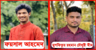 কমিটি গঠনের ২৪ ঘন্টার মধ্যেই ২ ছাত্রলীগ নেতার অব্যহতি 