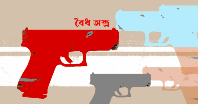 বৈধ লাইন্সের অস্ত্র থানায় জমা দিতে নোটিশ