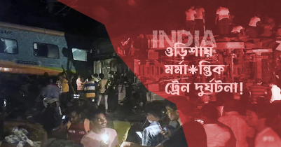 ওড়িশায় ট্রেন দুর্ঘটনা : বাংলাদেশীদের জন্য হট লাইন চালু 