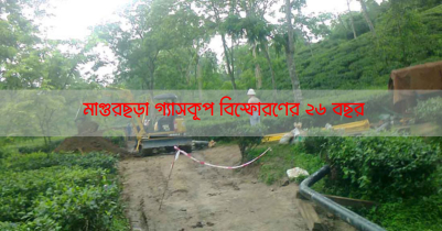 মাগুরছড়া ট্রাজেডি : ২৬ বছরেও ক্ষতিপূরণ দেয়নি আমেরিকান কোম্পানি
