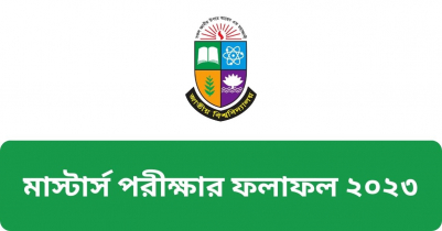 মাস্টার্স পরীক্ষার ফলাফল ২০২৫