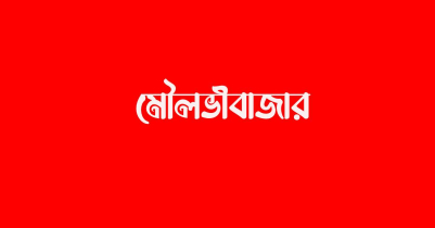 মৌলভীবাজারে ভারতীয় বিড়ি ও মাদকসহ আটক ৩ 