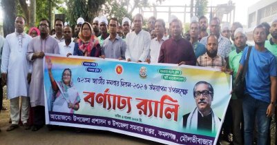 কমলগঞ্জে জাতীয় সমবায় দিবস পালিত