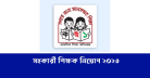 প্রাথমিকের সহকারী শিক্ষক নিয়োগ পরীক্ষা ২০২৩ আগামীকাল