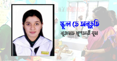আলী আমজাদ সরকারি বালিকা উচ্চ বিদ্যালয় : স্কুল ডে-২০২৩