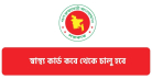 স্বাস্থ্য কার্ড কি এবং কিভাবে স্বাস্থ্য কার্ড করতে হবে
