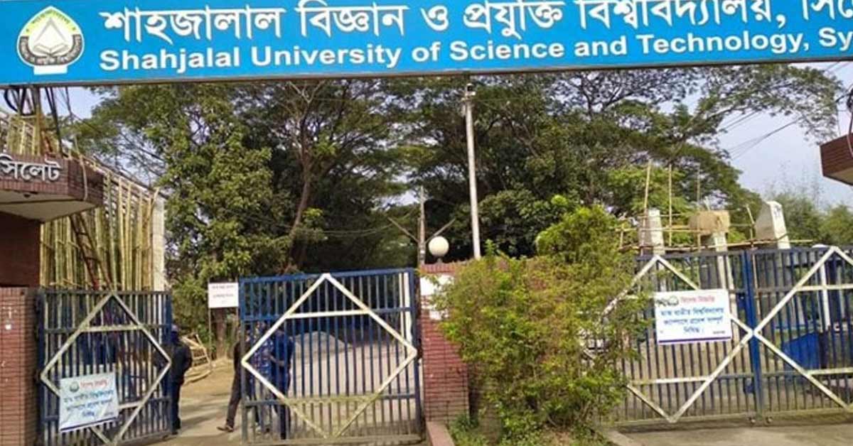 শাহজালাল বিজ্ঞান ও প্রযুক্তি বিশ্ববিদ্যালয় শাহজালাল বিজ্ঞান ও প্রযুক্তি বিশ্ববিদ্যালয়