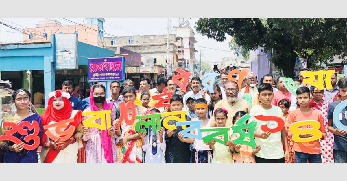 পহেলা বৈশাখ উপলক্ষে কমলগঞ্জে বের হওয়া বর্ণাঢ্য আনন্দ শোভাযাত্রা।