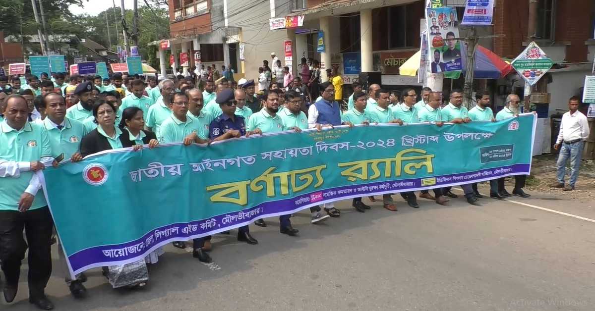 জাতীয় আইনগত সহায়তা দিবসে র‍্যালী।  ছবি- আই নিউজ