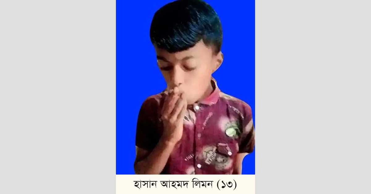 নিখোঁজ শিশু লিমন। ছবি- আই নিউজ