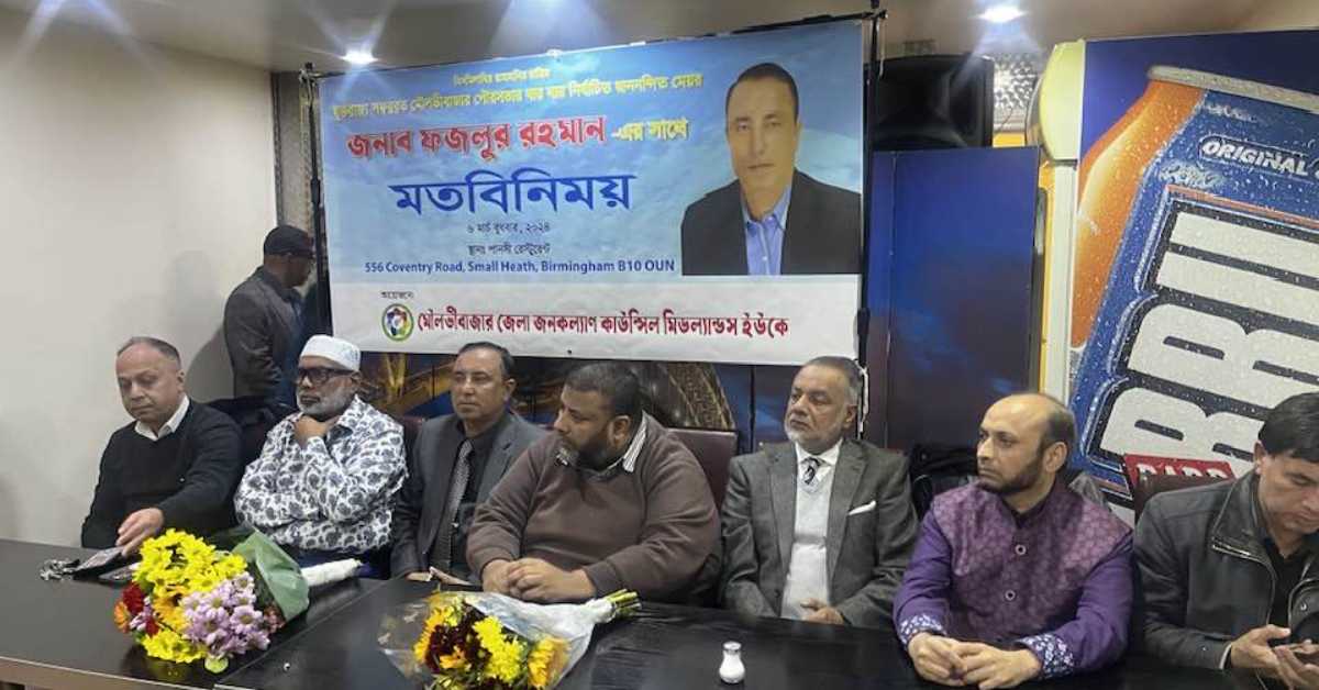 বার্মিংহামের একটি রেস্তোরাঁয় এ মতবিনিময় সভার আয়োজন করে মৌলভীবাজার জেলা জনকল্যাণ কাউন্সিল ইউকে।
