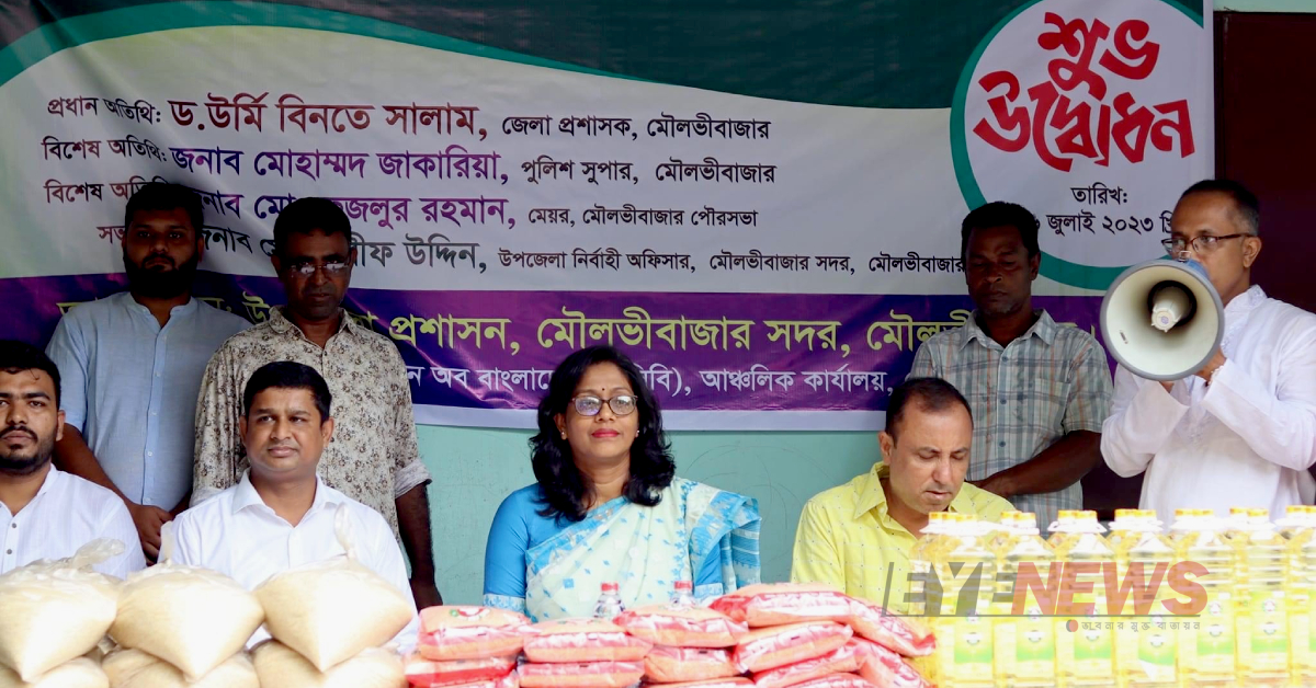 মৌলভীবাজারে টিসিবির পণ্য বিক্রয় কার্যক্রম উদ্বোধনের মঞ্চে ডিসি, মেয়রসহ অতিথিরা। ছবি- আই নিউজ মৌলভীবাজারে টিসিবির পণ্য বিক্রয় কার্যক্রম উদ্বোধনের মঞ্চে ডিসি, মেয়রসহ অতিথিরা। ছবি- আই নিউজ