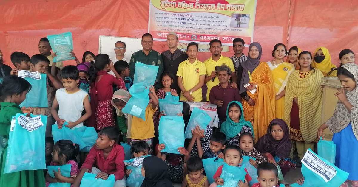 ঈদের জামা পেয়ে উচ্ছ্বসিত সুবিধা বঞ্চিত শিশুরা। ছবি- আই নিউজ