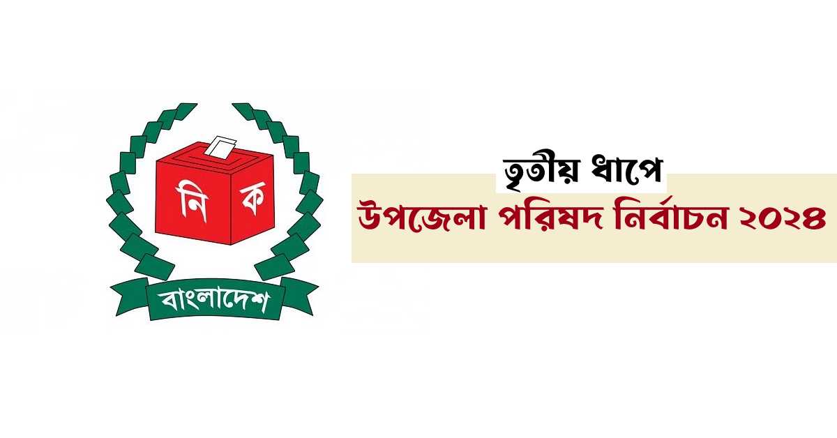 কমলগঞ্জ-শ্রীমঙ্গলে উপজেলা নির্বাচন আগামী ২৯ মে। কমলগঞ্জ-শ্রীমঙ্গলে উপজেলা নির্বাচন আগামী ২৯ মে।