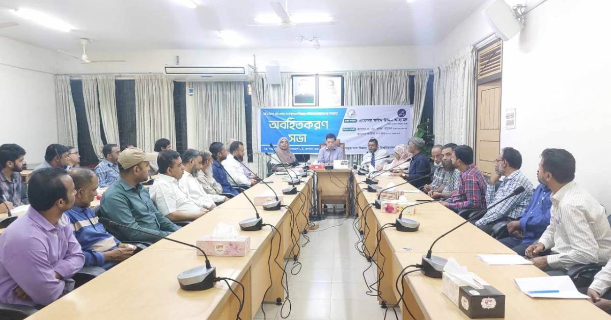 বিশ্ববিদ্যালয়ের প্রশাসনিক ভবন-২ এর চতুর্থ তালায় এক সম্মেলন কক্ষে সভা। ছবি- আই নিউজ বিশ্ববিদ্যালয়ের প্রশাসনিক ভবন-২ এর চতুর্থ তালায় এক সম্মেলন কক্ষে সভা। ছবি- আই নিউজ