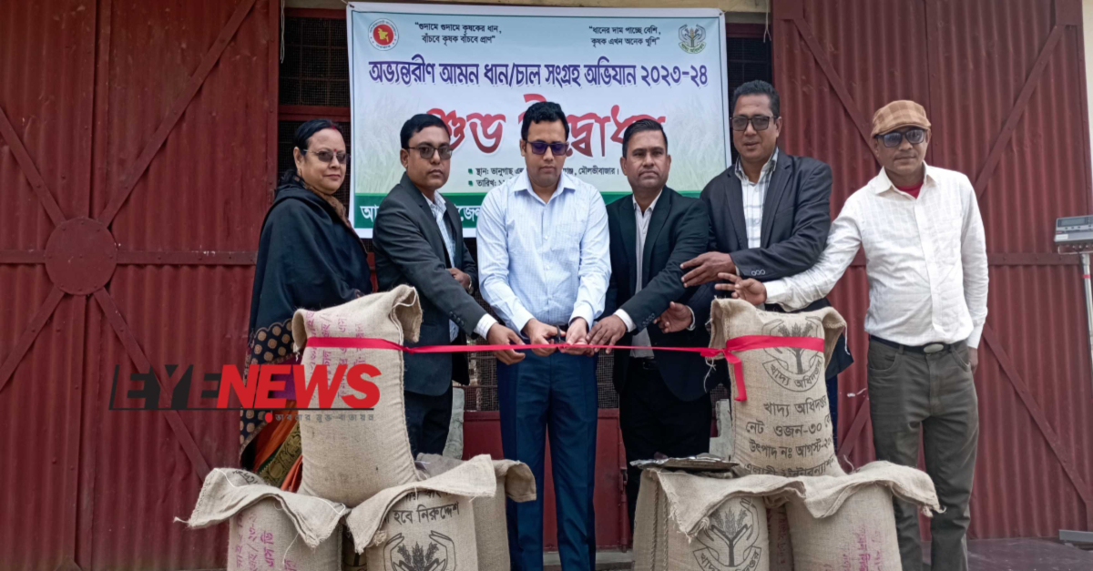 অভ্যন্তরীন আমন ধান ও চাল সংগ্রহ এর উদ্বোধন। ছবি- আই নিউজ