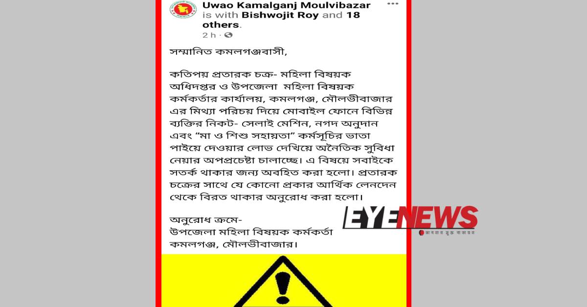 ‘উপজেলা মহিলা বিষয়ক’ নামের ফেসবুক অ্যাকাউন্টে সতর্কতা স্ট্যাটাস। ছবি- ফেসবুক থেকে ‘উপজেলা মহিলা বিষয়ক’ নামের ফেসবুক অ্যাকাউন্টে সতর্কতা স্ট্যাটাস। ছবি- ফেসবুক থেকে