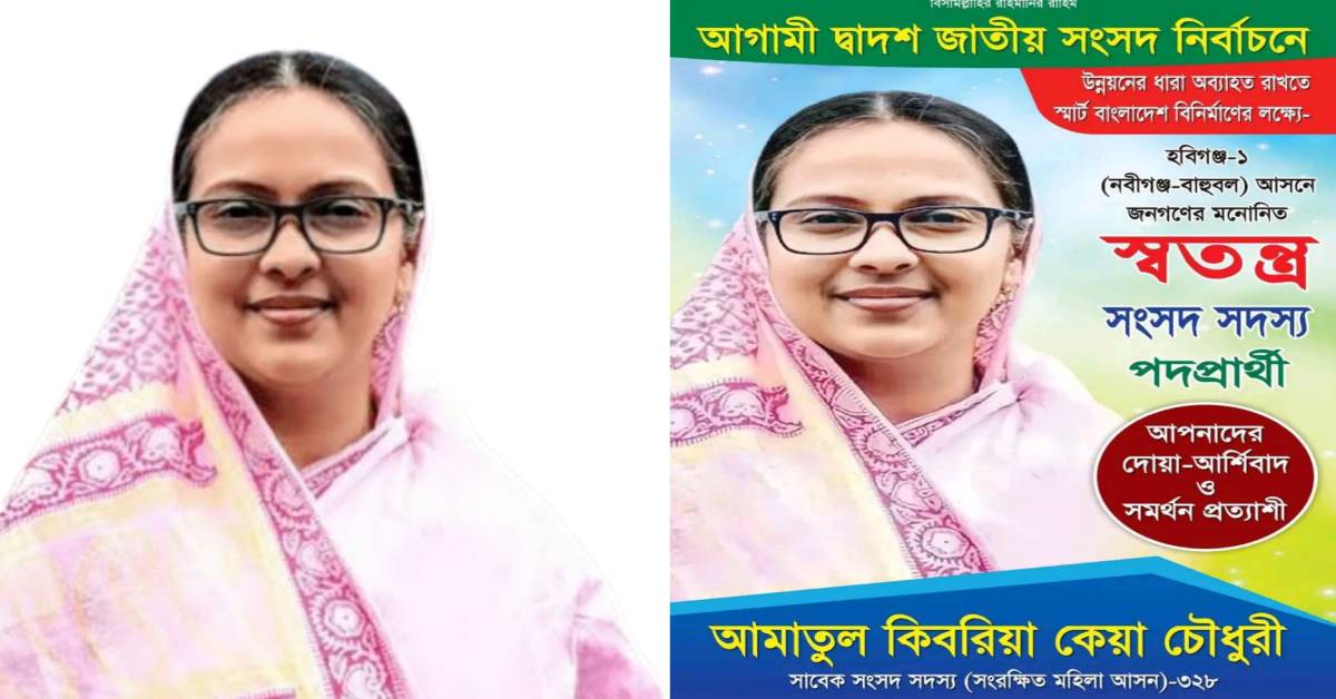 হবিগঞ্জ-১ আসনে স্বতন্ত্র প্রার্থীর ঘোষণা দিলেন কেয়া চৌধুরী। ছবি- আই নিউজ