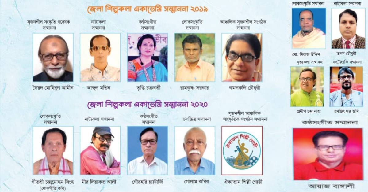 মৌলভীবাজার শিল্পকলা একাডেমি গুণীজন সম্মাননার জন্য নির্বাচিত ব্যক্তিরা।