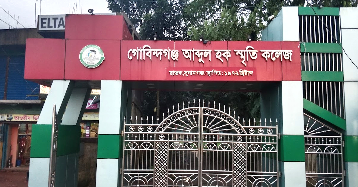 গোবিন্দগঞ্জ আব্দুল হক স্মৃতি কলেজের প্রবেশদ্বার গোবিন্দগঞ্জ আব্দুল হক স্মৃতি কলেজের প্রবেশদ্বার