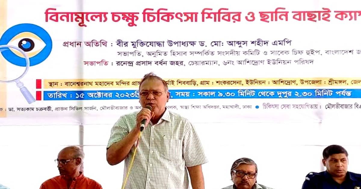অনুষ্ঠানে প্রধান অতিথি হিসেবে উপস্থিত ছিলেন সাবেক চিফ হুইপ উপাধ্যক্ষ ড. আব্দুস শহীদ এমপি অনুষ্ঠানে প্রধান অতিথি হিসেবে উপস্থিত ছিলেন সাবেক চিফ হুইপ উপাধ্যক্ষ ড. আব্দুস শহীদ এমপি