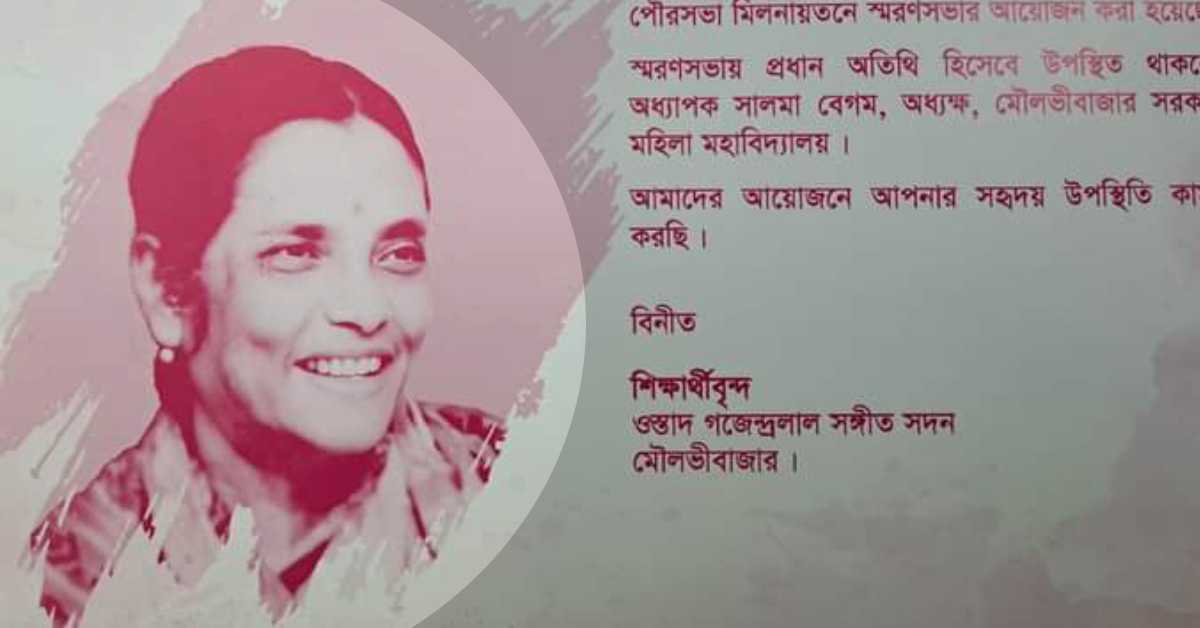 ২০২৩ সালের ১৯ ফেব্রুয়ারি মা রা যান সঙ্গীত গুরু ও বীর মুক্তিযোদ্ধা ছায়া রায়।